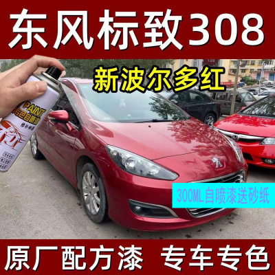 东风标致308自喷漆新波尔多红