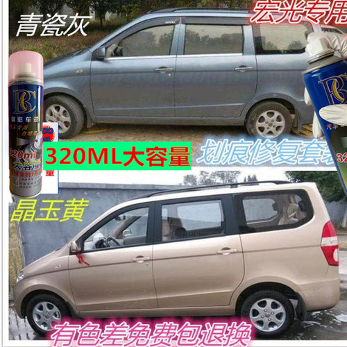 五菱老款宏光补漆笔z青瓷