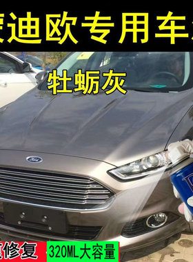 福特蒙迪欧致胜牡蛎灰色专用