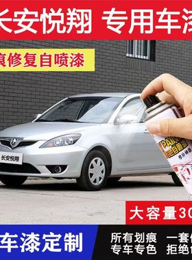 老款长安悦翔自喷漆咖啡金v3v5汽车补漆笔修复专用v7车漆灰色银色