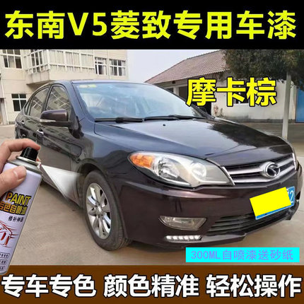 东南V5菱致自喷漆摩卡棕色车漆划痕修复神器汽车补漆笔皓月白黑色