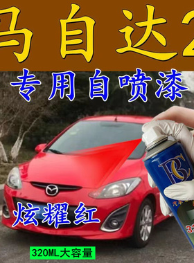 长安马自达2绿色专用自喷漆银色白色汽车补漆笔划痕修复黑色车漆