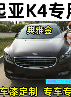 起亚k4凯绅补漆笔珍珠白迷情