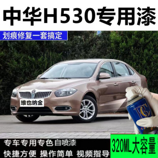 中华H530金色补漆笔汽车划痕修复原厂车漆用品防锈维也纳金自喷漆