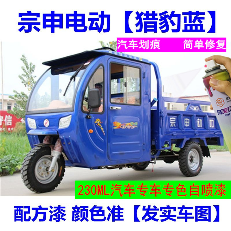 福田五星三轮车岩浆红色油漆手喷漆宗申摩托电动车蓝色划痕修复漆