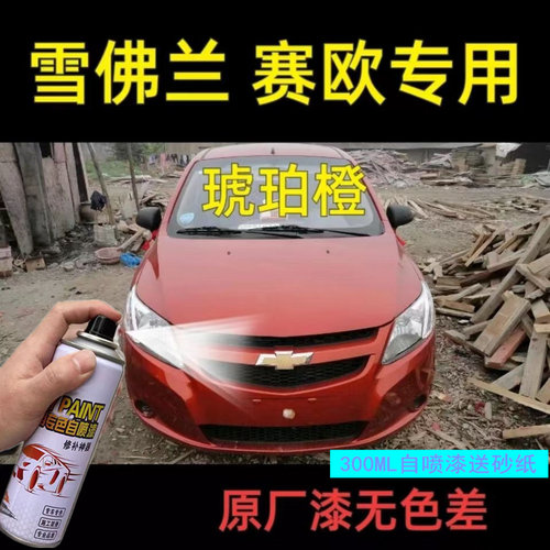 雪佛兰赛欧3补漆笔茉莉白汽车