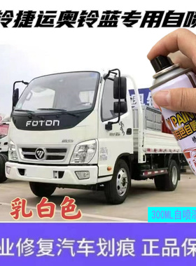 福田奥铃捷运专用自喷漆红色漆货车划痕修补漆笔蓝色原厂防锈油漆
