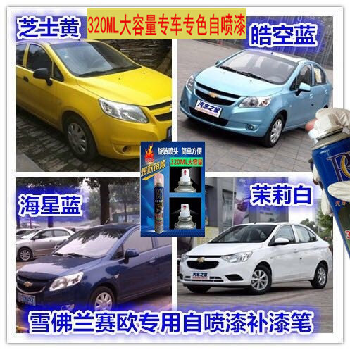 雪佛兰赛欧琥珀橙色补漆笔景程汽车自喷漆海星蓝色原厂用品手喷漆,汽车零部件/养护/美容/维保,汽车手喷漆/自喷漆,淘宝优惠券,粉丝福利购,淘宝优惠卷