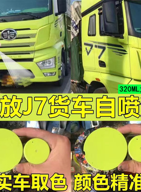 解放J7嫩芽绿大货车自喷漆剐蹭划痕修复神器红色白色银灰补漆笔