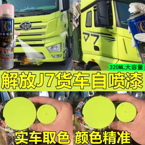 解放J7补漆笔嫩芽绿大货车