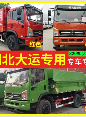 湖北大运征途风度运途锐胜自喷漆绿色专用划痕修复防锈漆红色包邮