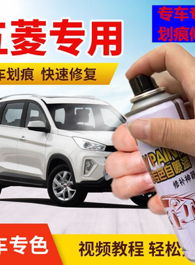 五菱专用自喷漆糖果白车漆宏光S3白色补漆笔荣光修复油漆大地棕色