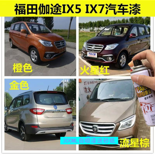 福田伽途i57汽车漆面划痕修