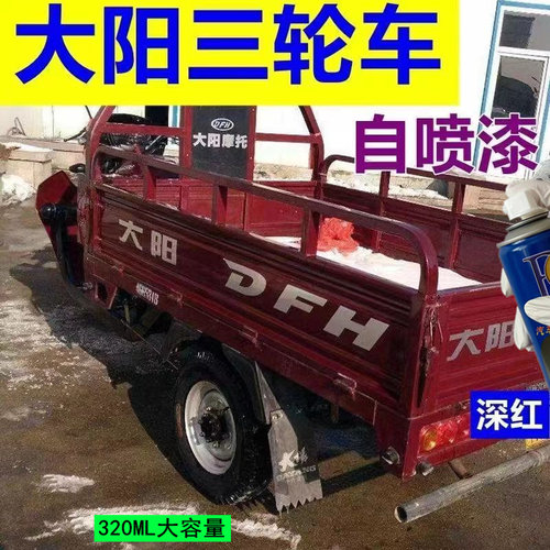 大阳三轮摩托车冰蓝自喷漆电