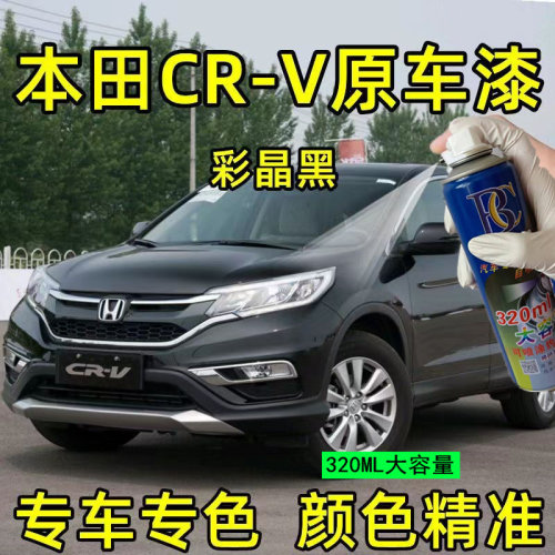 老款本田CRV水晶紫自喷漆专用