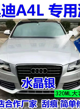 奥迪A4A6L黑色自喷漆原厂油漆专用车漆补漆套装划痕修补漆手喷漆