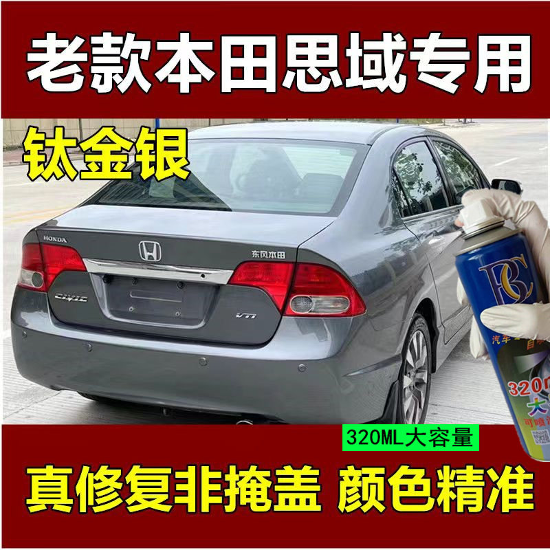 适用于本田思域自喷漆钛金银汽车划痕修复补漆笔银灰原厂手喷漆