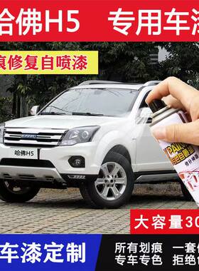 长城哈弗h5自喷漆贵族灰色佛