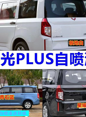 五菱宏光plus补漆笔青石蓝色极地白车漆划痕修复自喷漆极光银黑色