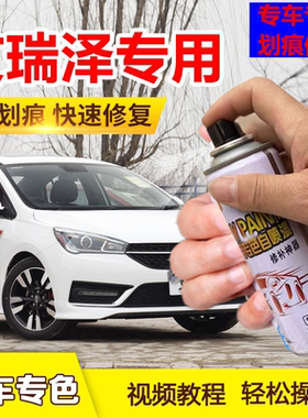 奇瑞艾泽5plus补漆笔烈焰
