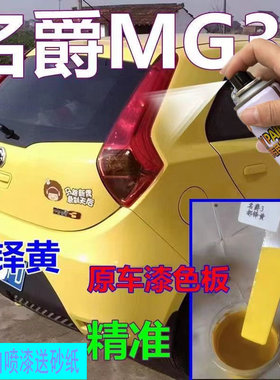 名爵MG36专用划痕修复漆补