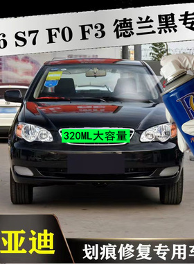 比亚迪f0f3f3rf6速锐汽车划痕修复白色自喷漆油漆修防锈手喷漆