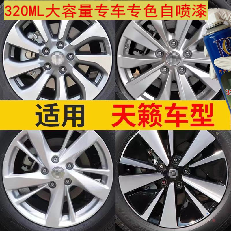适用于日产天籁轮毂修复自喷漆银色拉丝钻石白银补漆笔高亮银灰,汽车零部件/养护/美容/维保,汽车手喷漆/自喷漆,淘宝优惠券,粉丝福利购,淘宝优惠卷