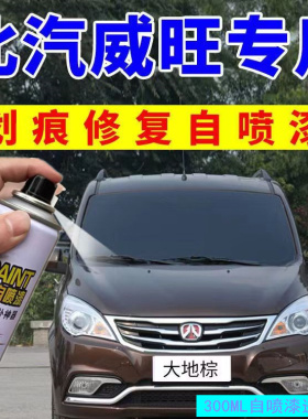 北汽威旺M20M30自喷漆大地棕车漆划痕修复神器汽车专用补漆笔蓝色