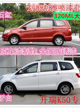开瑞K50sK60EV汽车专用自喷漆金属漆防锈漆蓝色银白色灰色红棕色