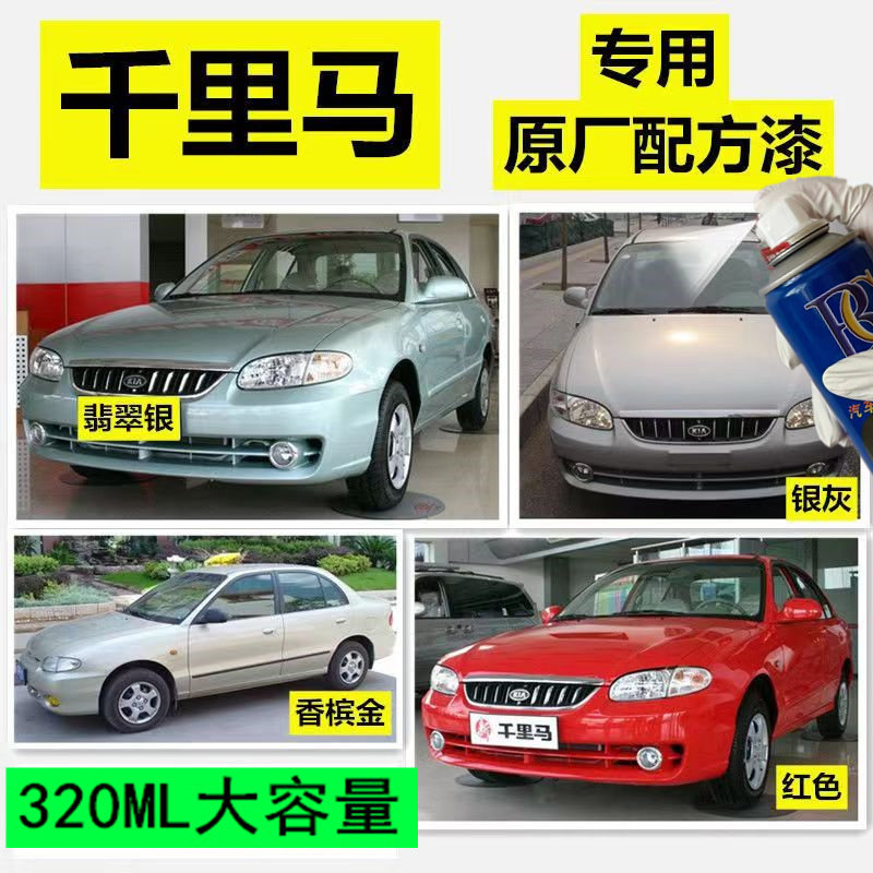 起亚千里马原厂车漆自喷漆香槟金色手喷漆银灰色红色修复漆补漆笔
