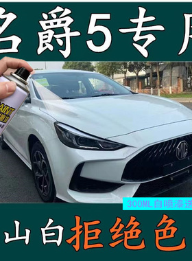 21款名爵5赤焰红核能黄mg5汽车漆划痕修复赛博灰自喷漆白色