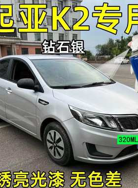 悦达起亚K2车漆刮痕修复漆补漆笔白色银灰色汽车自喷漆补漆手喷漆