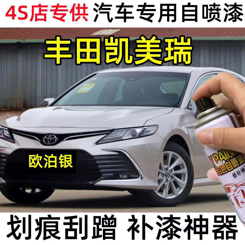 适用丰田凯美瑞自喷漆炫晶黑墨晶黑车漆补漆笔珍珠白色划痕修复欧