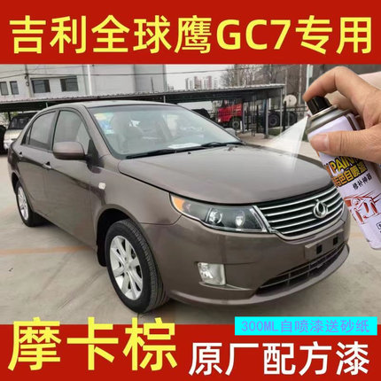 适用吉利全球鹰GX7GC7自喷漆摩卡棕汽车划痕修复补漆笔冰晶白车漆