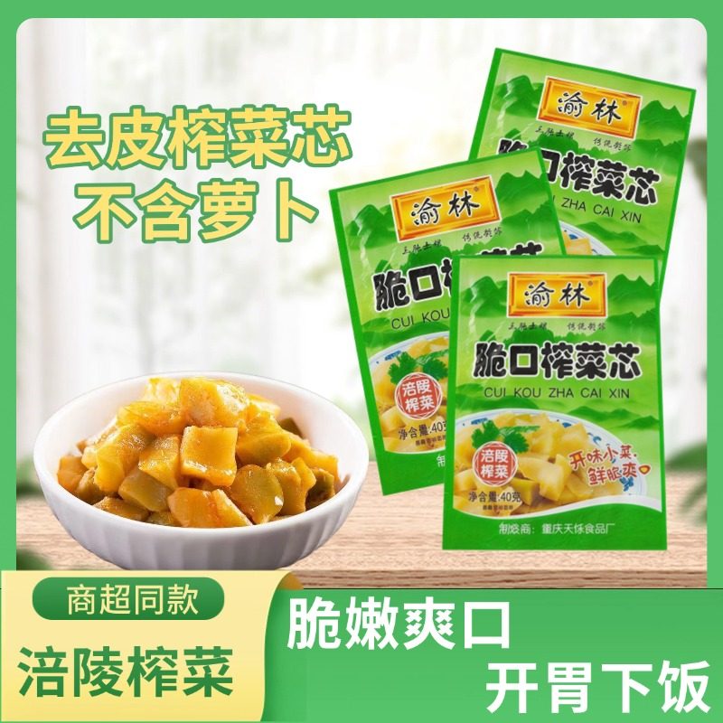 正宗涪陵榨菜芯口口脆即食下饭菜小包装配粥去皮咸菜泡菜整箱批发,水产肉类/新鲜蔬果/熟食,腌制/榨菜/泡菜,淘宝优惠券,粉丝福利购,淘宝优惠卷