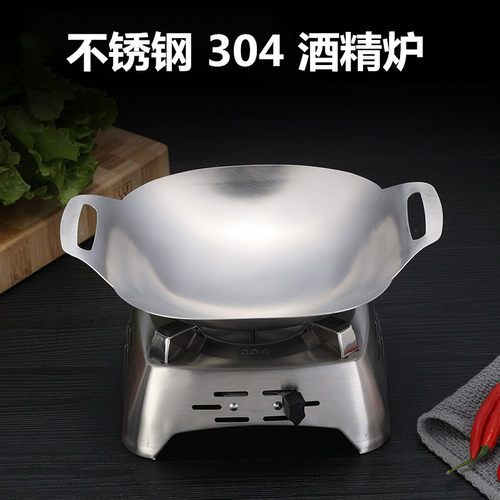 304不锈钢酒精炉家用不粘餐具