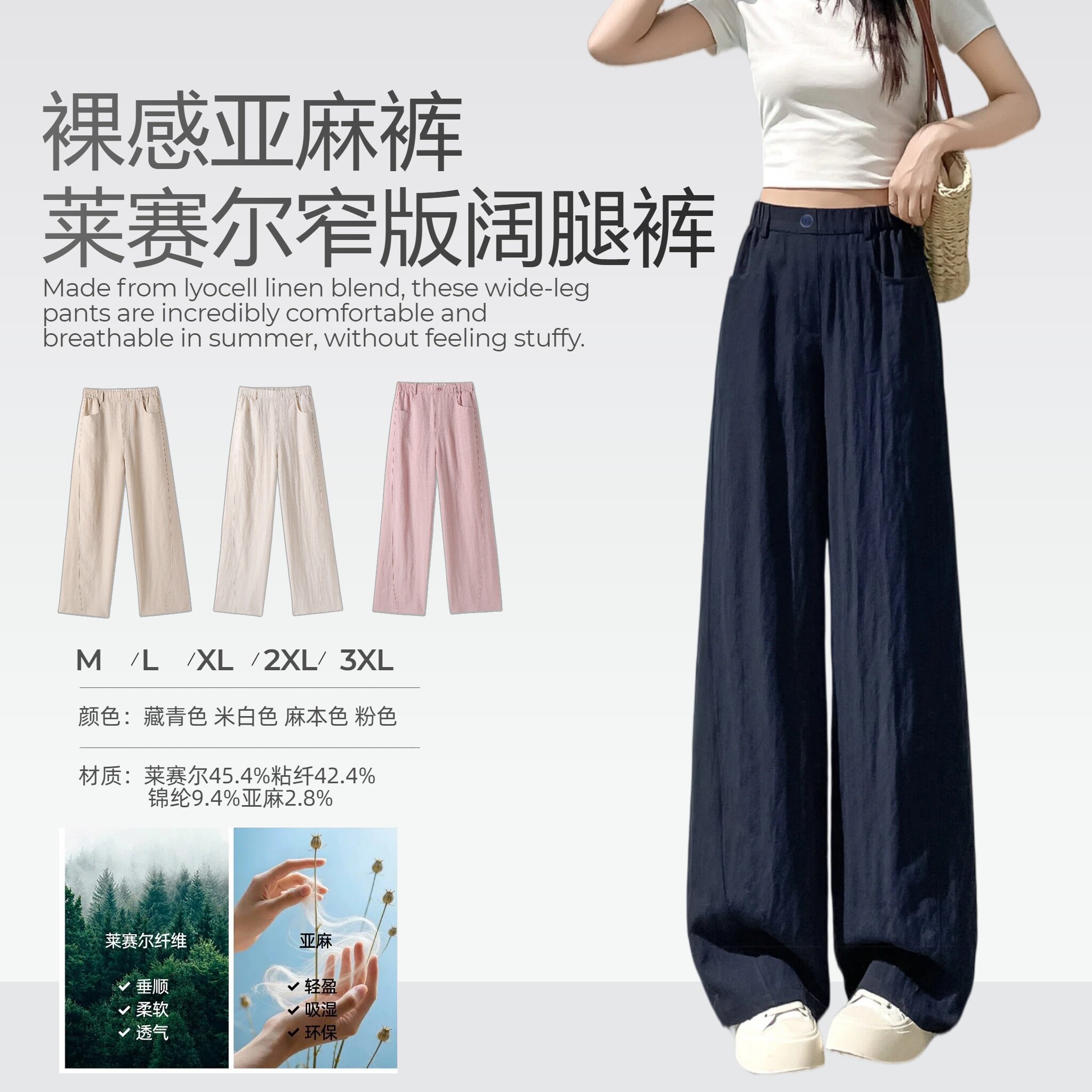 米粒【裸感亚麻裤】莱赛尔窄版阔腿裤凉凉裤长裤7729