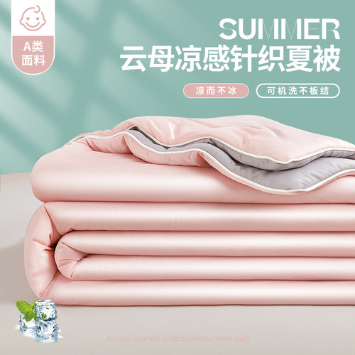 100%A类云母凉感夏凉被空调夏被