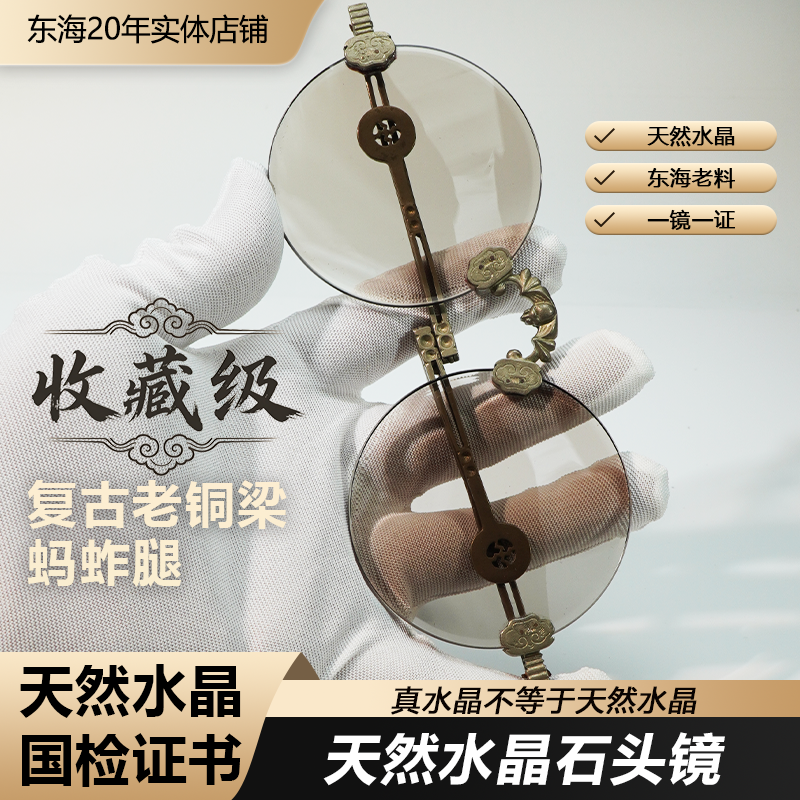 天然水晶眼镜石头镜平光复古老梁无框圆镜蚂蚱腿养目送老人