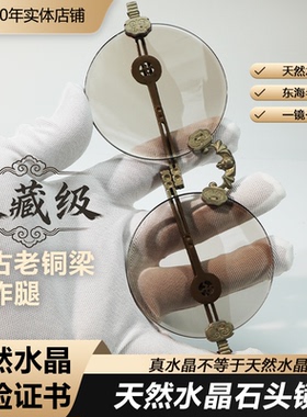 天然水晶眼镜石头镜平光复古老梁无框圆镜蚂蚱腿养目送老人