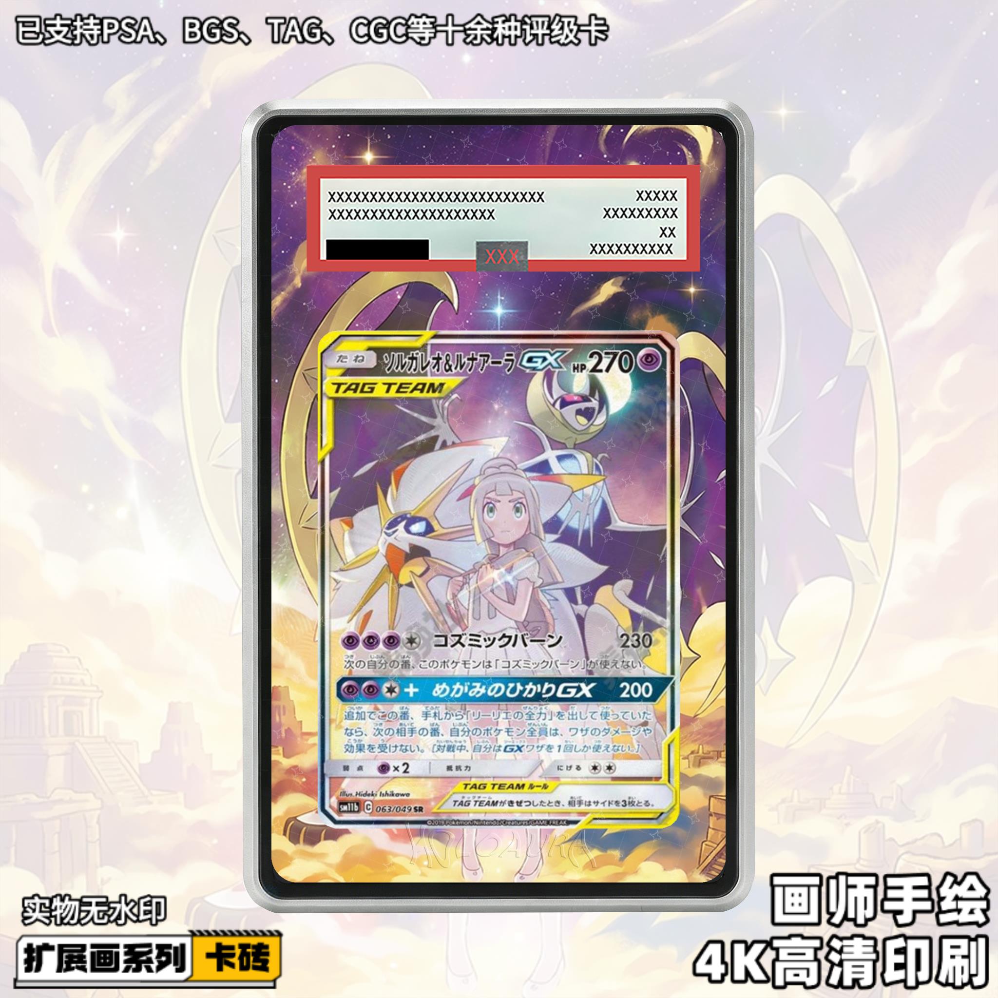 索尔迦雷欧&露奈雅拉GX扩展画宝可梦PTCG拓展卡砖评级卡擴展UV图片