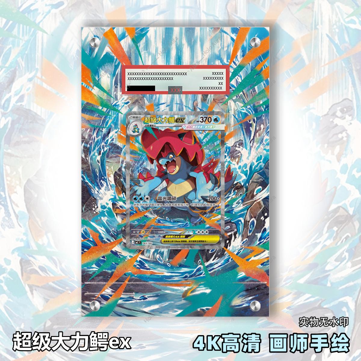 超级大力鳄ex扩展画宝可梦拓展卡砖盾评级裸卡擴展手绘卡磚PTCG