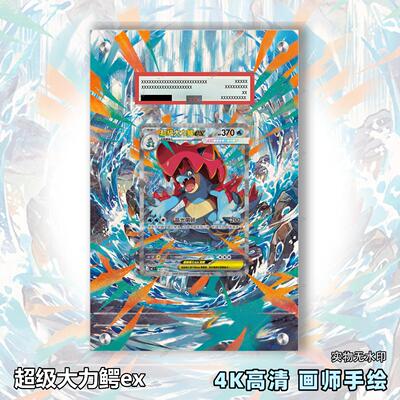 超级大力鳄ex扩展画宝可梦拓展卡砖盾评级裸卡擴展手绘卡磚PTCG