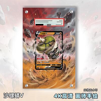 沙螺蟒V扩展画宝可梦拓展卡砖盾日繁中评级裸卡擴展手绘卡磚PTCG