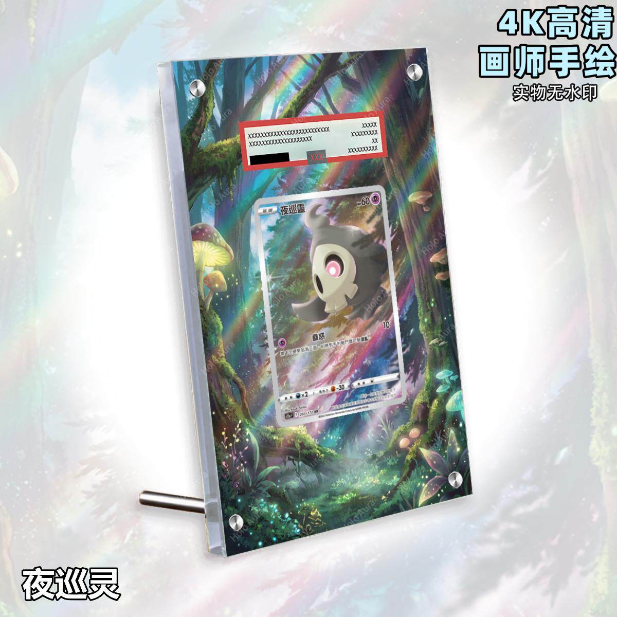夜巡灵扩展画宝可梦卡牌PSA评级卡亚克力卡套PTCG透明展示框