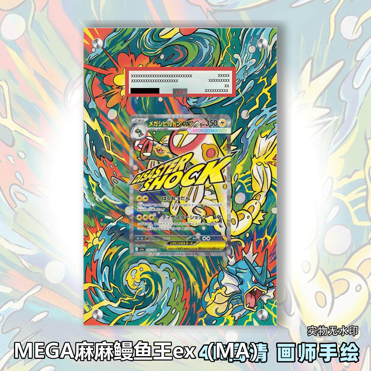 MEGA麻麻鳗鱼王ex(MA)扩展画宝可梦拓展卡砖盾评级裸卡手绘ptcg