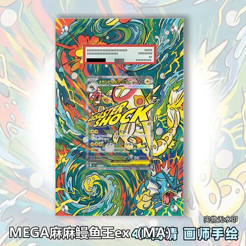 MEGA麻麻鳗鱼王ex（MA）扩展画宝可梦拓展卡砖盾评级裸卡手绘ptcg