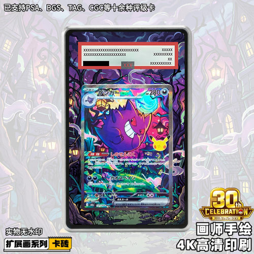 耿鬼ex30周年扩展画宝可梦PTCG拓展卡砖盾日繁评级擴展手绘卡磚