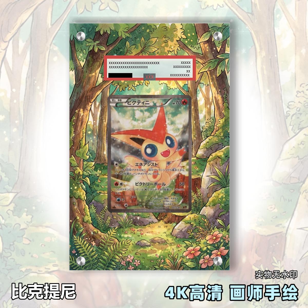 比克提尼扩展画宝可梦拓展卡砖盾日繁中评级裸卡擴展手绘卡磚PTCG