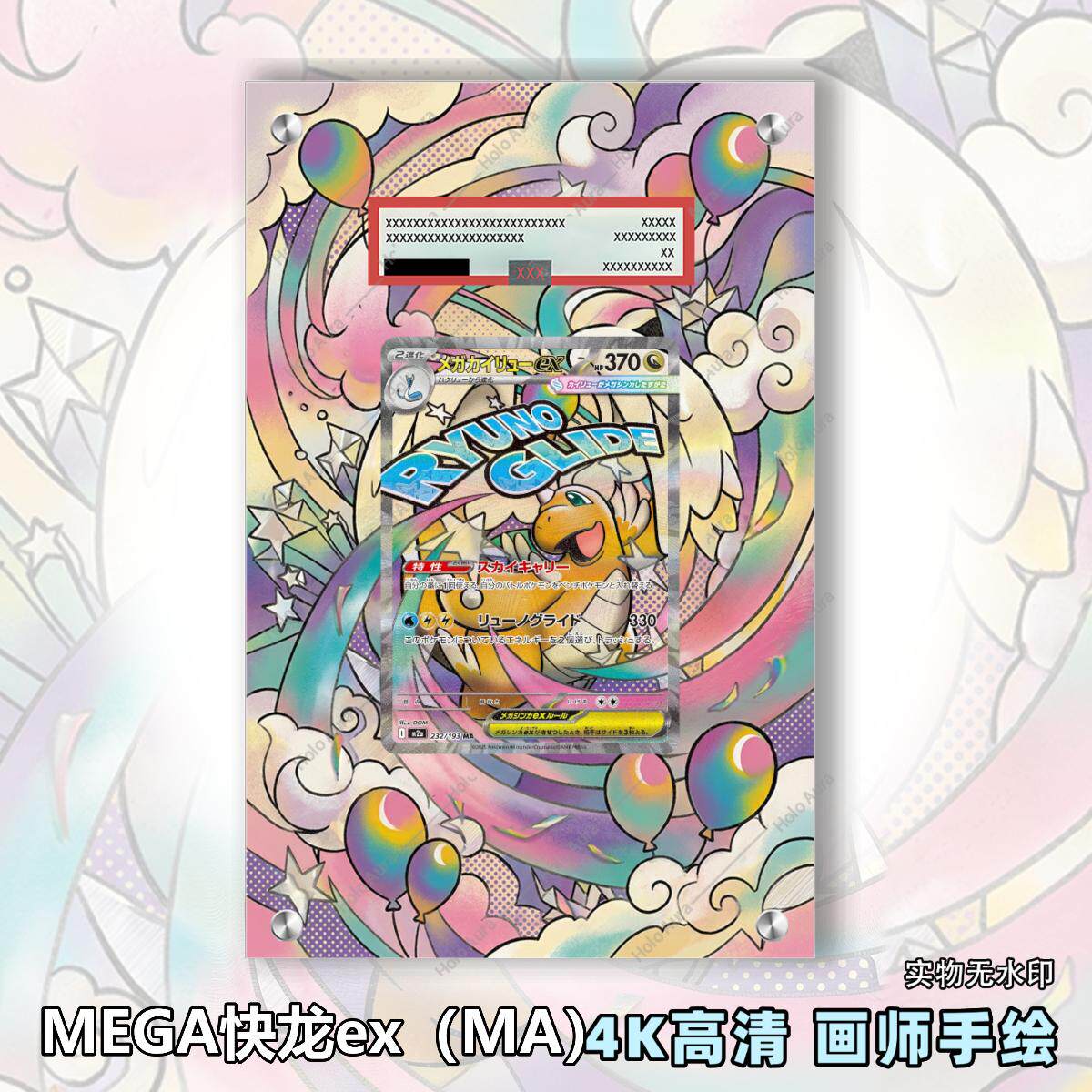MEGA快龙ex（MA）扩展画宝可梦拓展卡砖盾评级裸卡手绘擴展ptcg